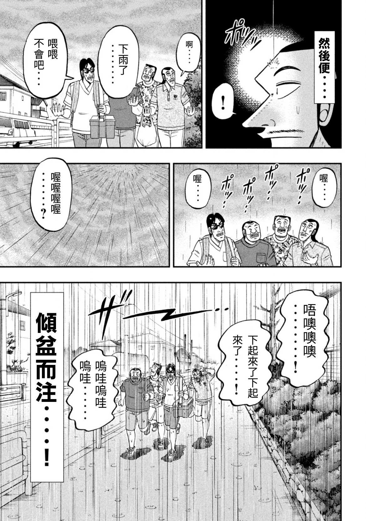 《一日出行录班长》漫画最新章节第78话免费下拉式在线观看章节第【3】张图片