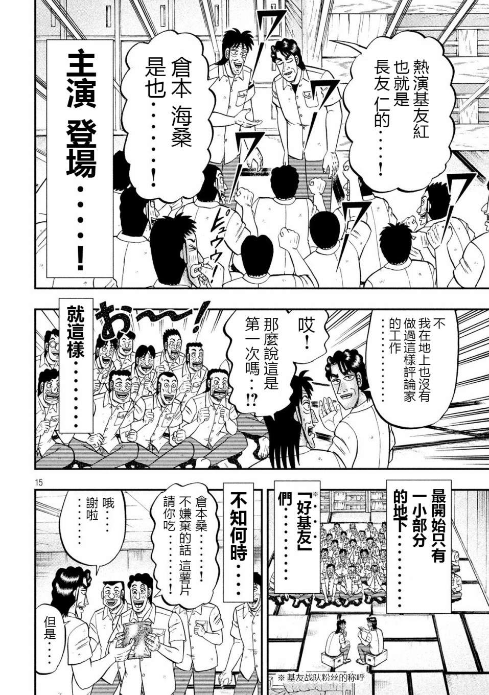 《一日出行录班长》漫画最新章节第68话 战队免费下拉式在线观看章节第【15】张图片