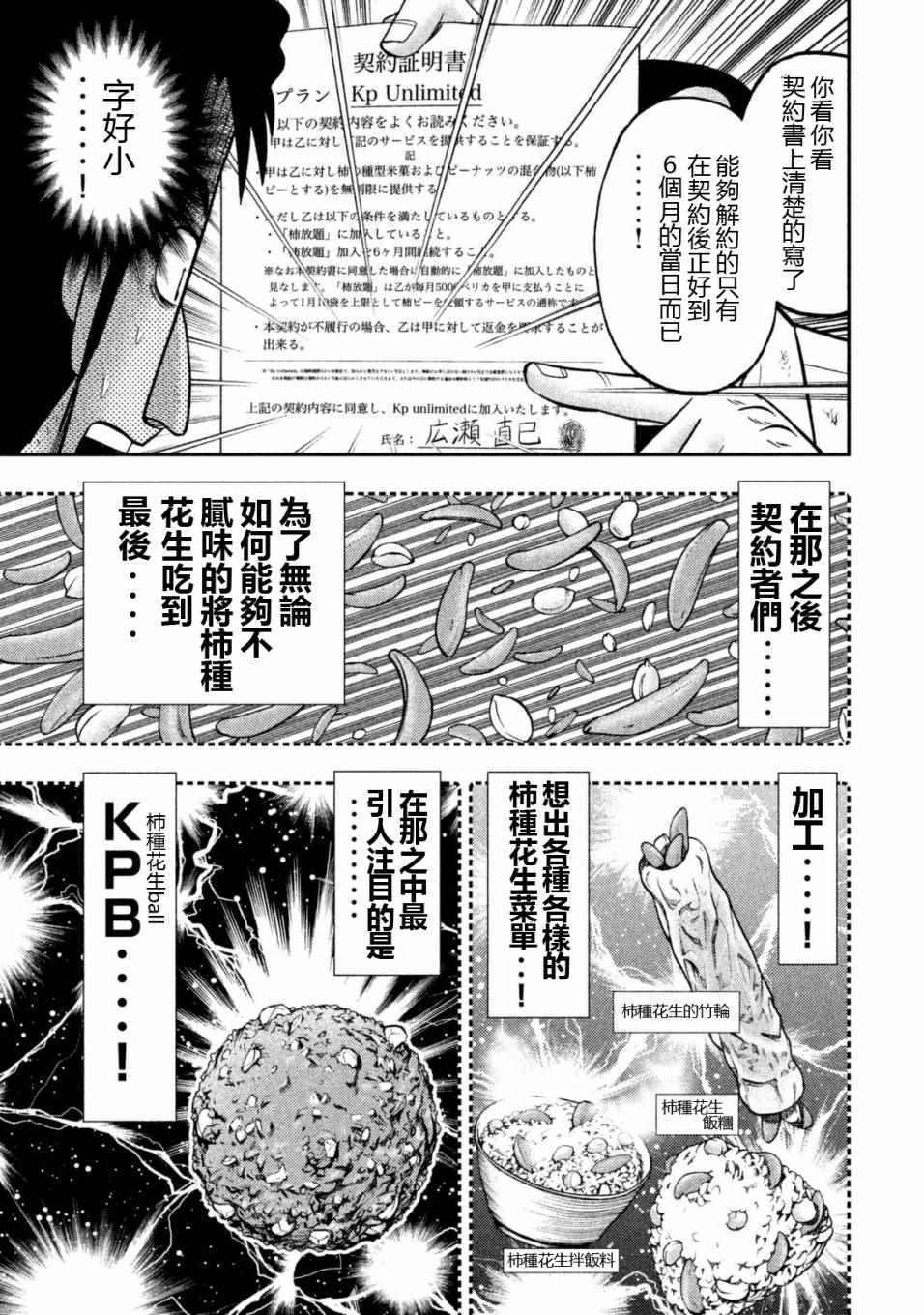 《一日出行录班长》漫画最新章节第5话免费下拉式在线观看章节第【17】张图片