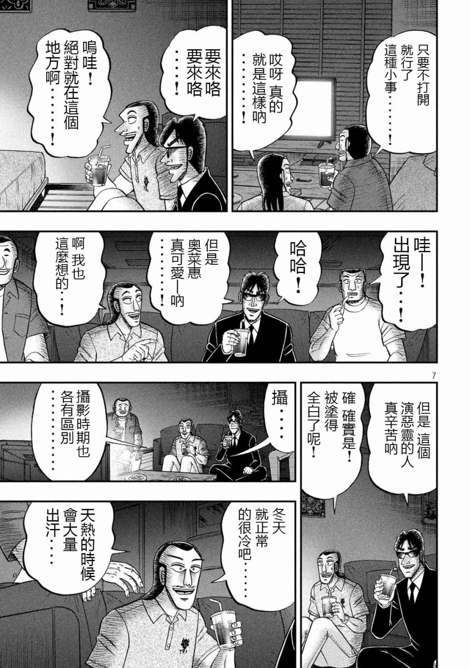 《一日出行录班长》漫画最新章节第109话 怖观免费下拉式在线观看章节第【7】张图片