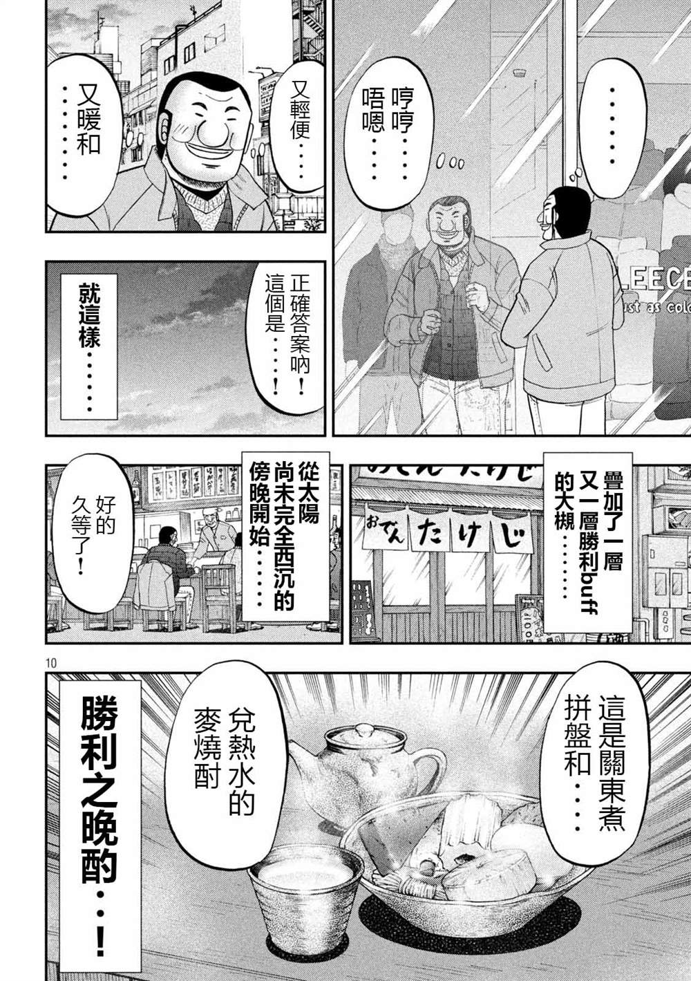 《一日出行录班长》漫画最新章节第101话免费下拉式在线观看章节第【10】张图片