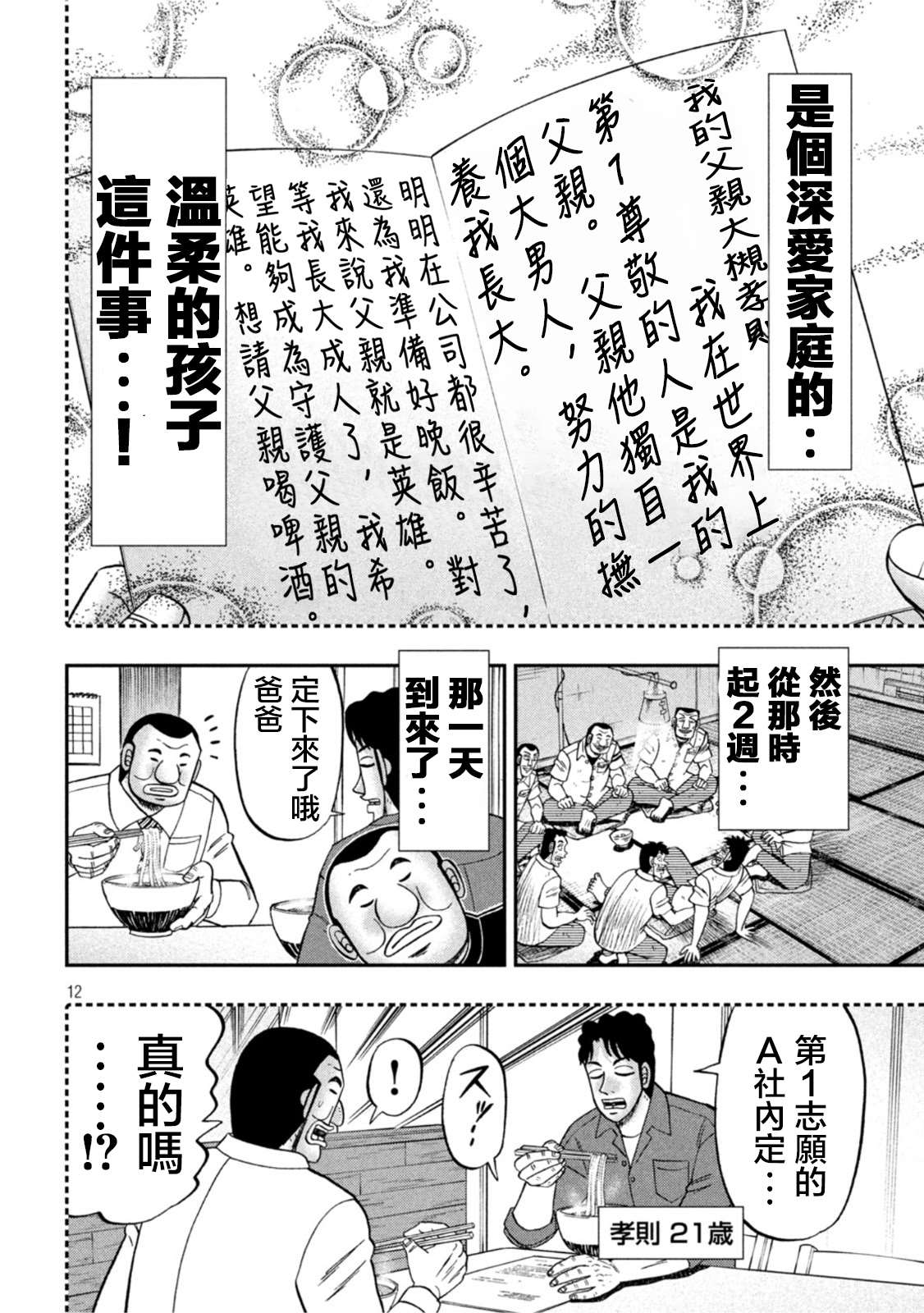 《一日出行录班长》漫画最新章节第113话免费下拉式在线观看章节第【12】张图片