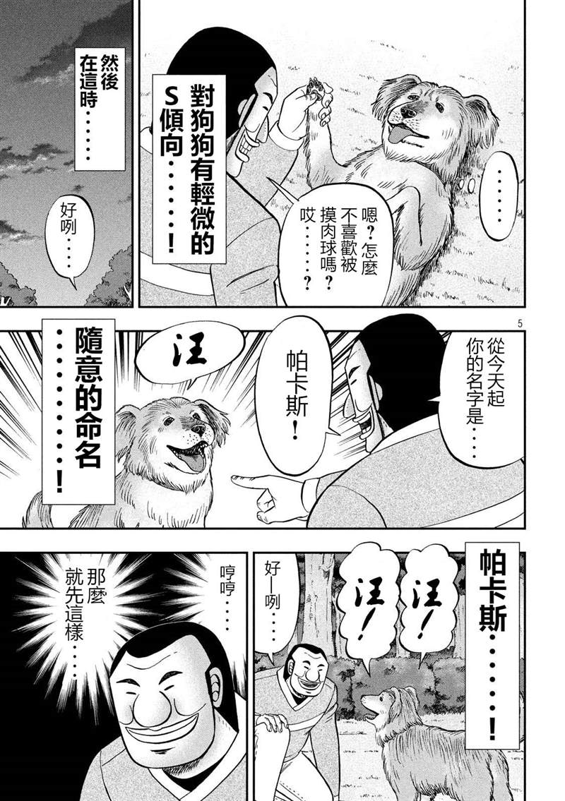 《一日出行录班长》漫画最新章节第60话 良犬免费下拉式在线观看章节第【5】张图片