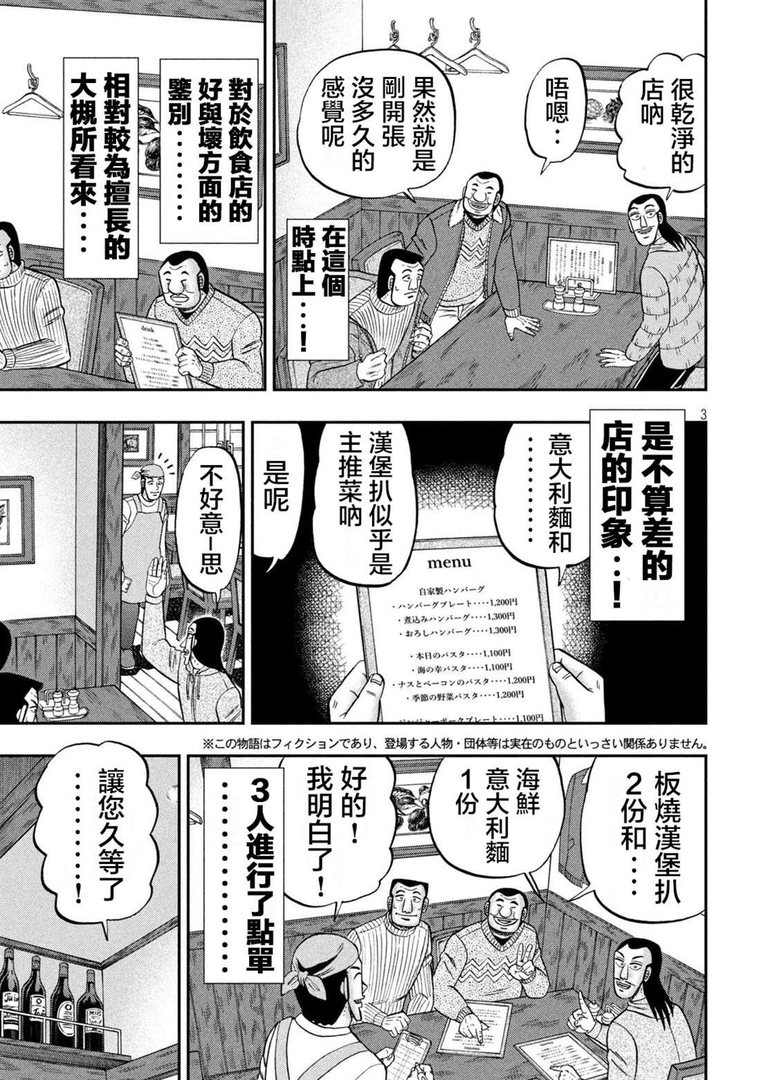 《一日出行录班长》漫画最新章节第119话免费下拉式在线观看章节第【3】张图片