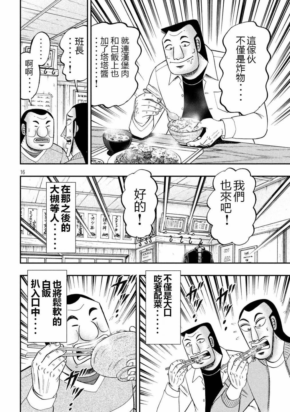 《一日出行录班长》漫画最新章节第48话 美汗免费下拉式在线观看章节第【16】张图片