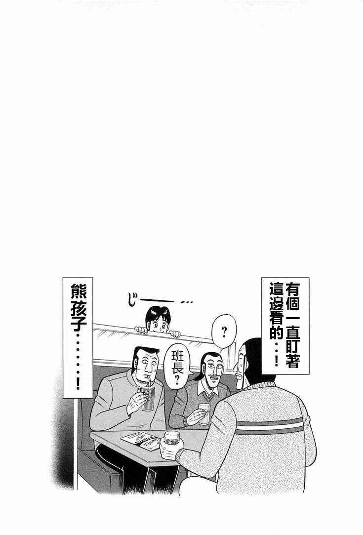 《一日出行录班长》漫画最新章节第29话免费下拉式在线观看章节第【20】张图片