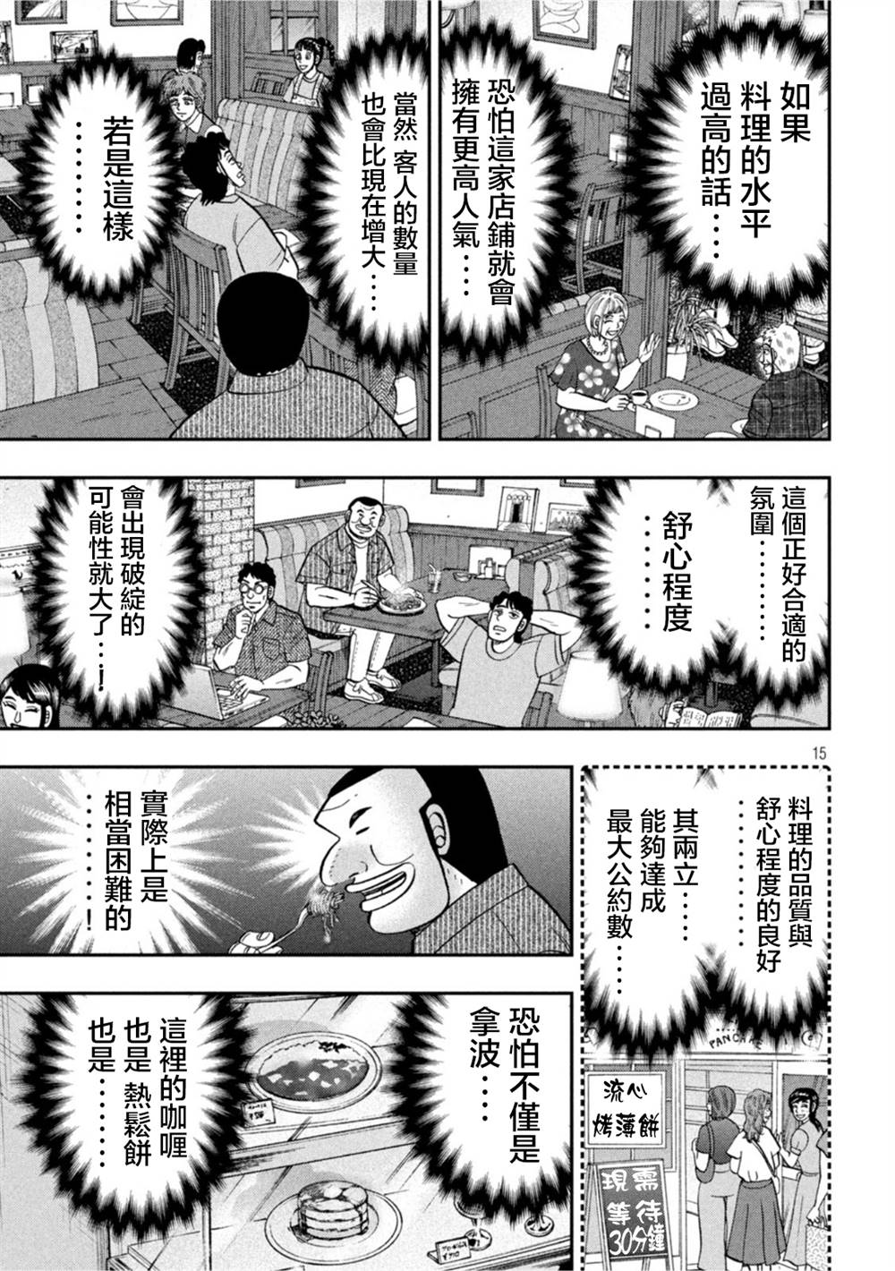 《一日出行录班长》漫画最新章节第111话免费下拉式在线观看章节第【15】张图片