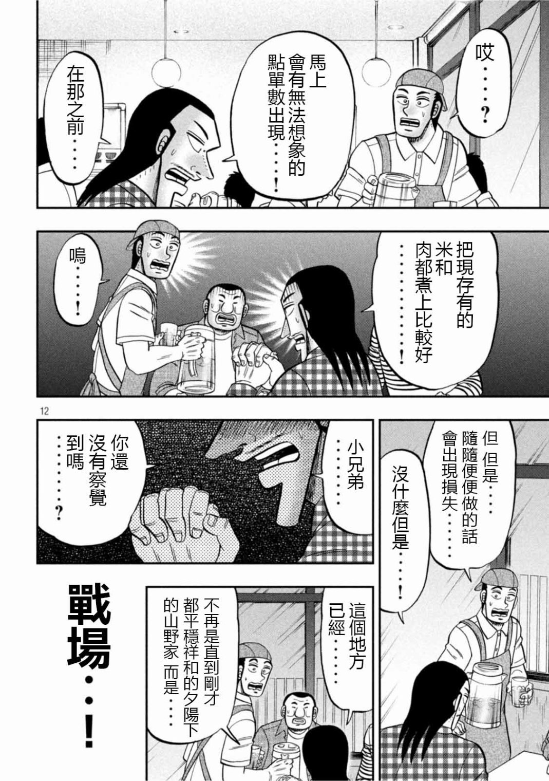 《一日出行录班长》漫画最新章节第108话免费下拉式在线观看章节第【12】张图片