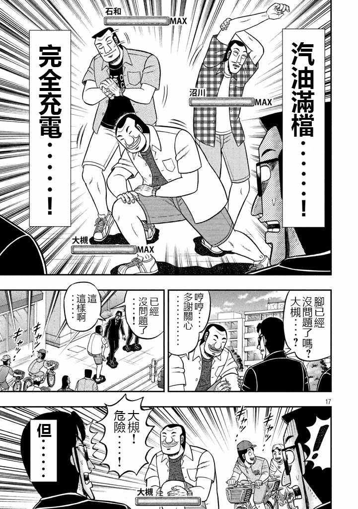 《一日出行录班长》漫画最新章节第16话免费下拉式在线观看章节第【17】张图片