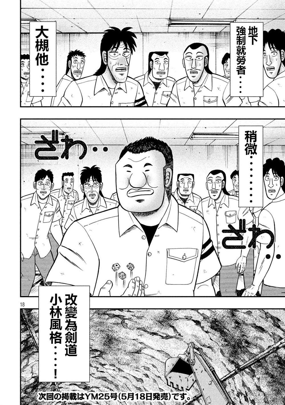 《一日出行录班长》漫画最新章节第70话 一会免费下拉式在线观看章节第【18】张图片