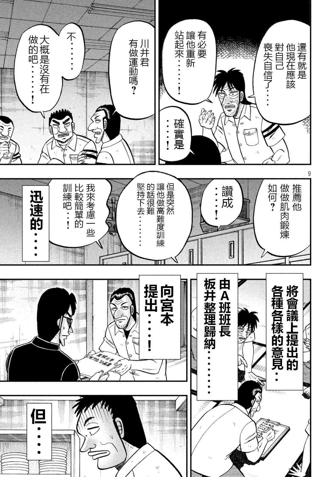 《一日出行录班长》漫画最新章节第97话 不味免费下拉式在线观看章节第【9】张图片