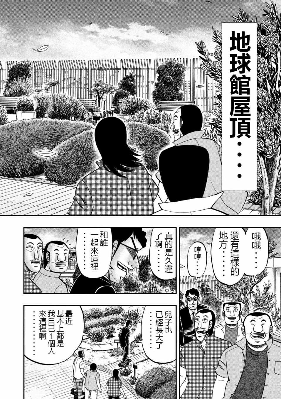 《一日出行录班长》漫画最新章节第53话 观览免费下拉式在线观看章节第【16】张图片