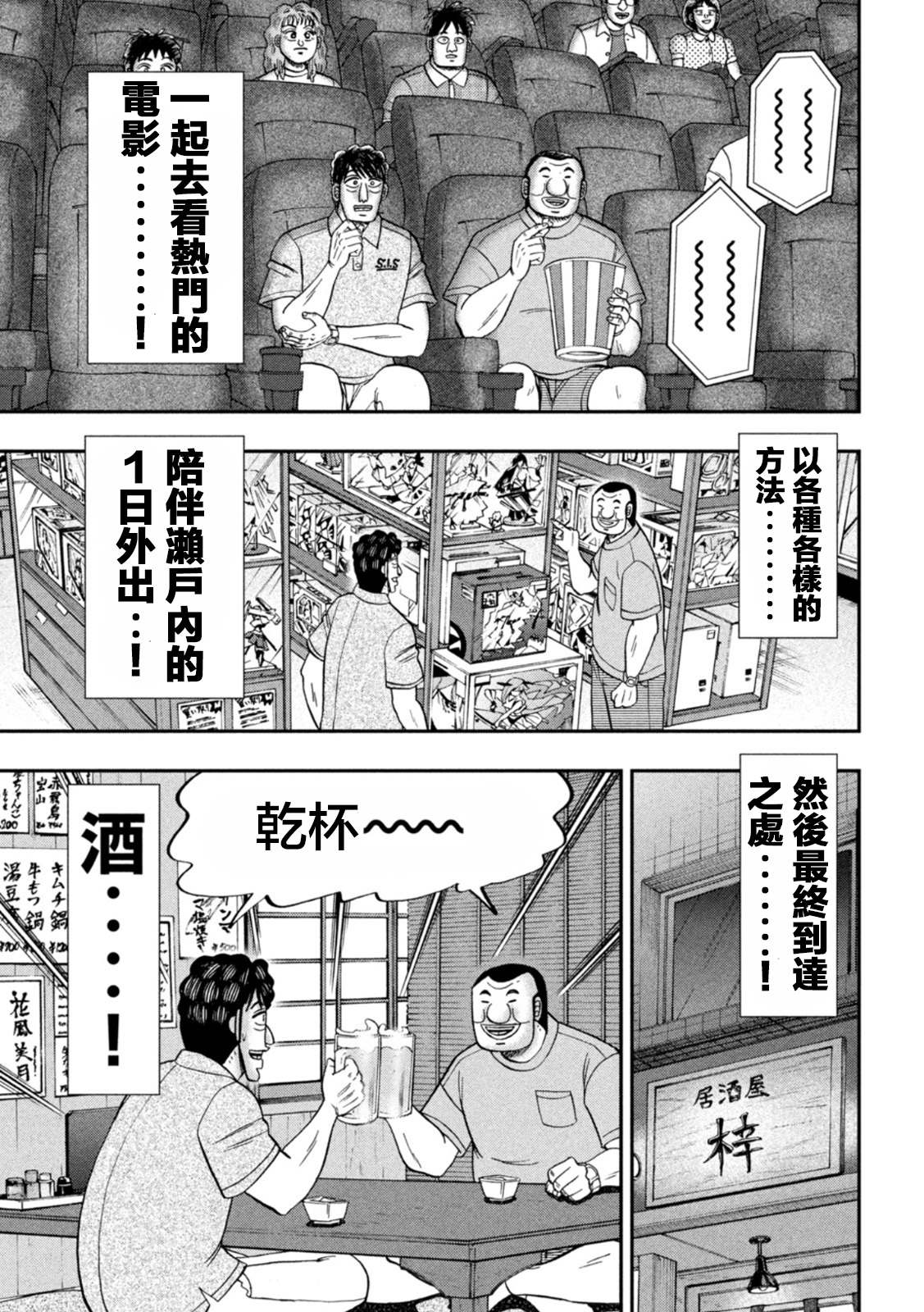 《一日出行录班长》漫画最新章节第115话 漫恼免费下拉式在线观看章节第【10】张图片