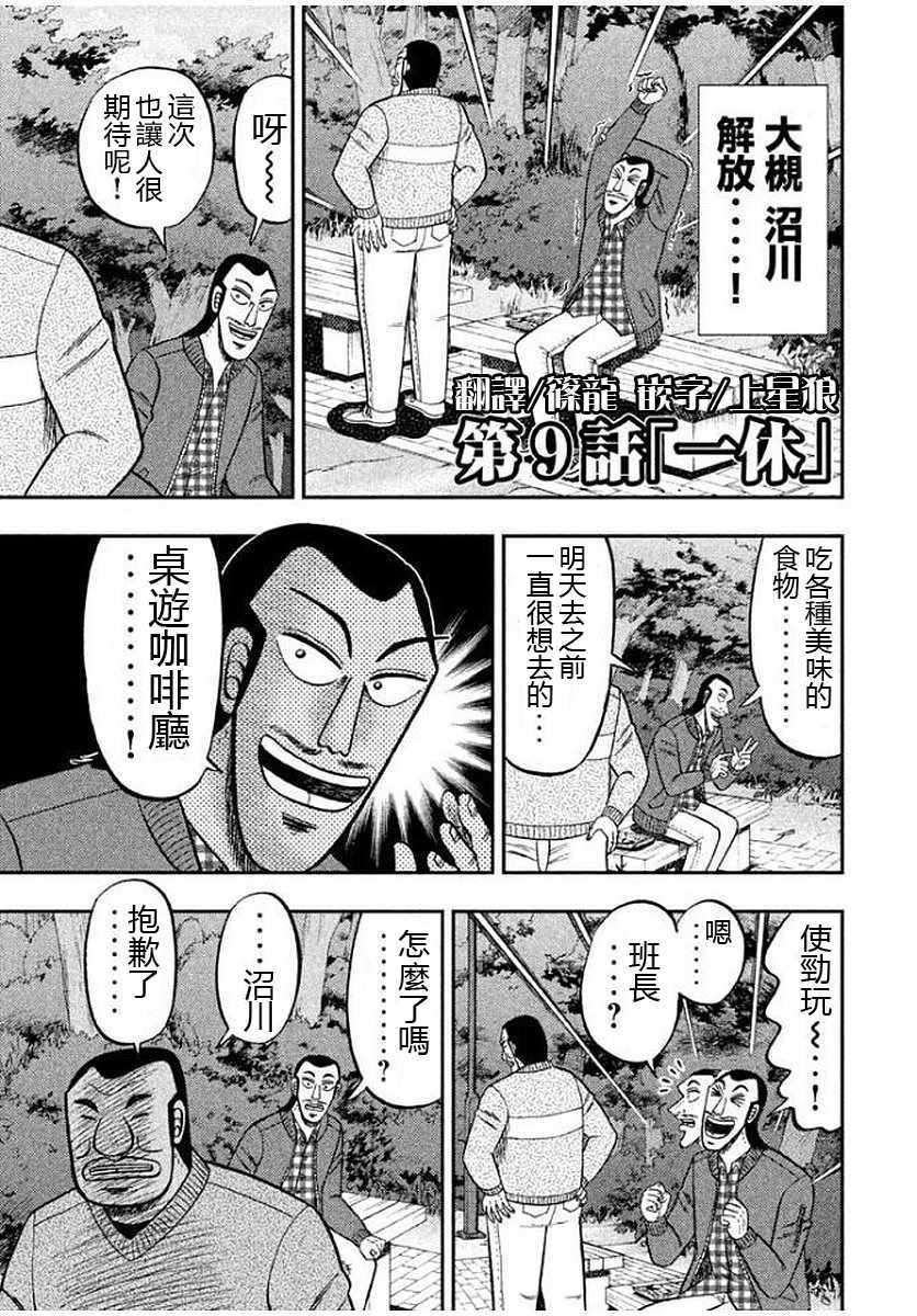 《一日出行录班长》漫画最新章节第9话免费下拉式在线观看章节第【1】张图片