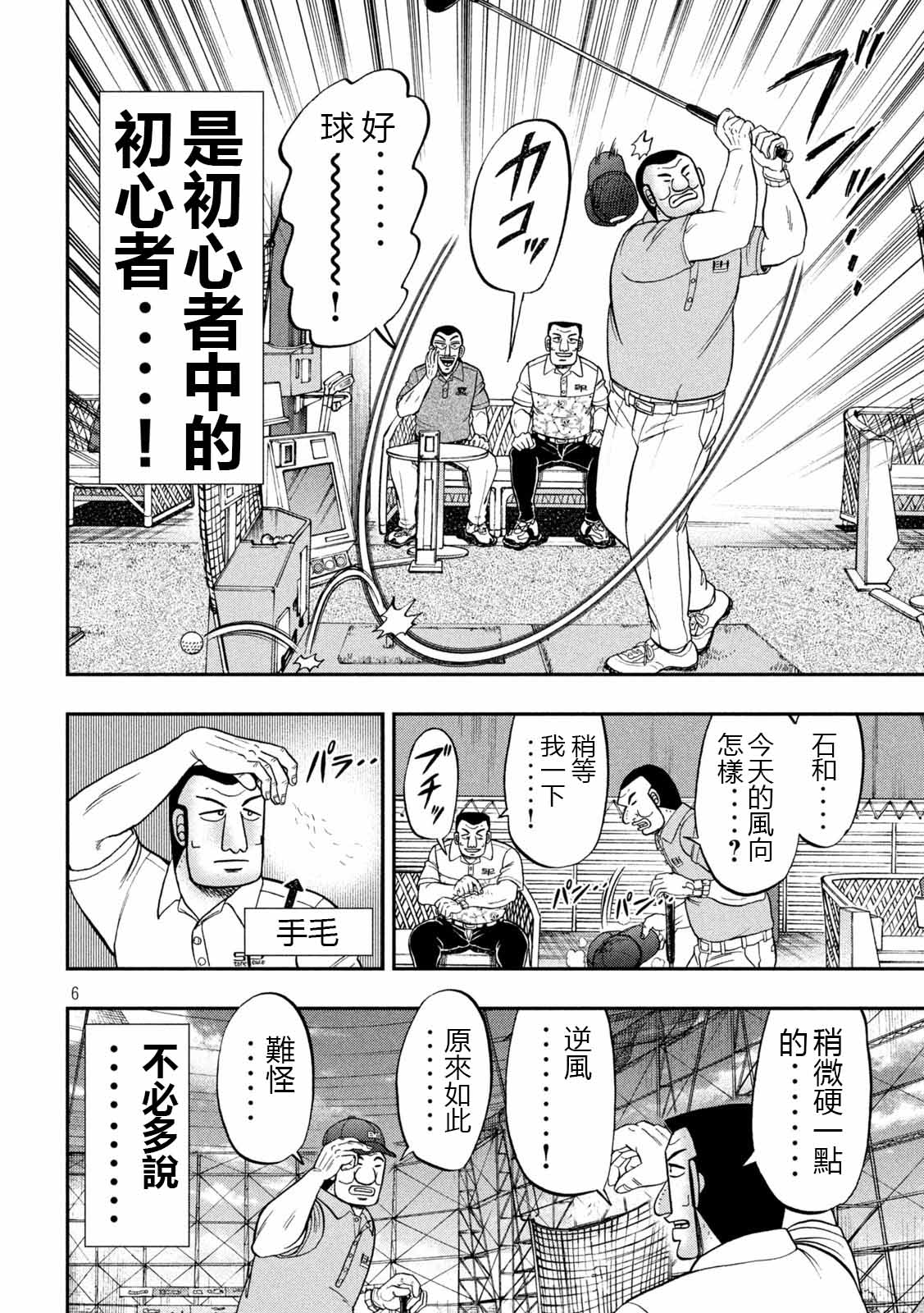 《一日出行录班长》漫画最新章节第100话 打场免费下拉式在线观看章节第【6】张图片