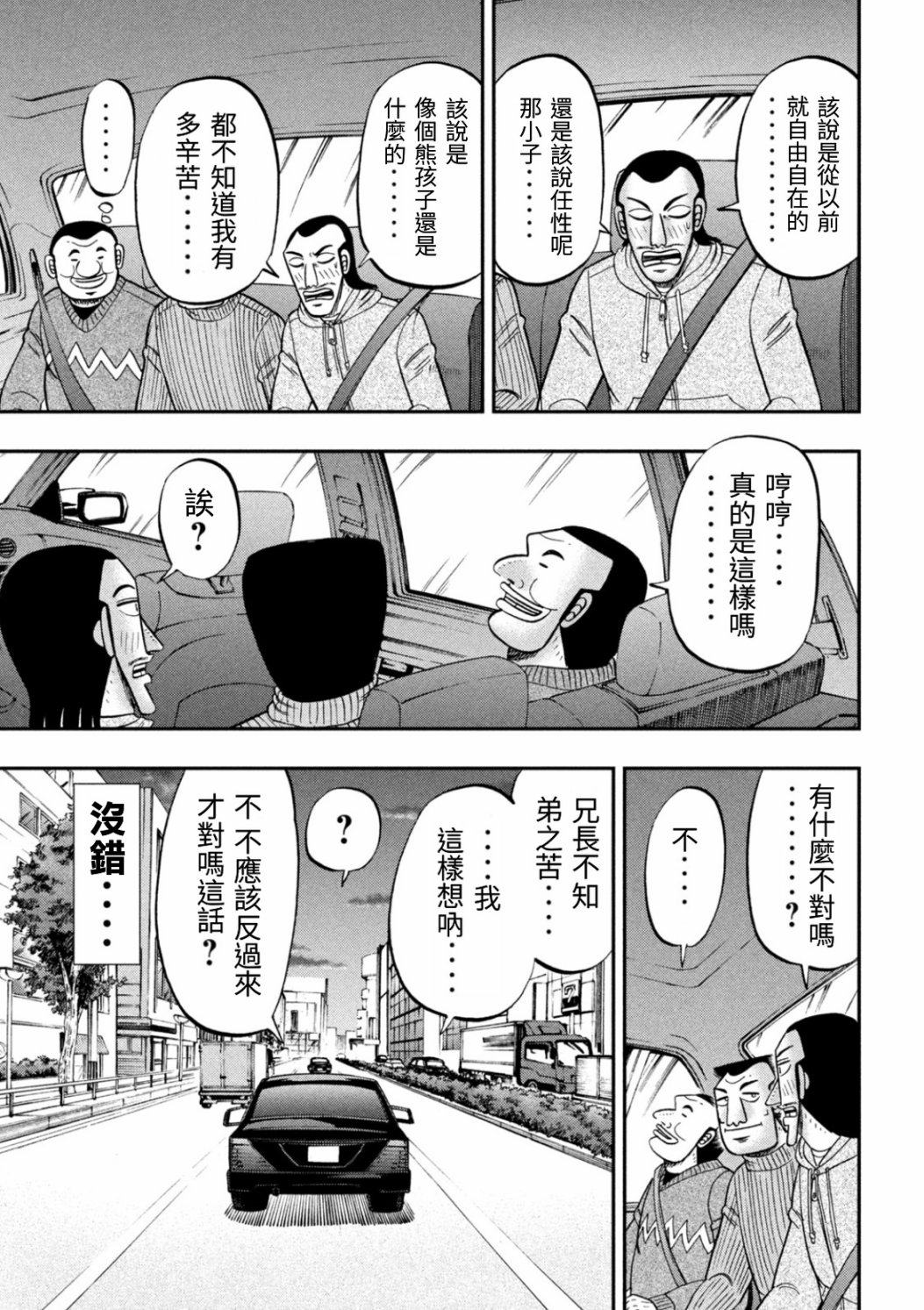 《一日出行录班长》漫画最新章节第83话 兄弟免费下拉式在线观看章节第【17】张图片