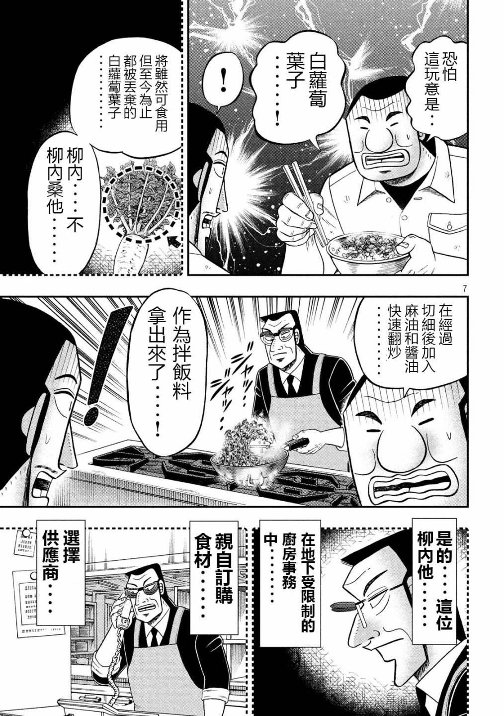 《一日出行录班长》漫画最新章节第50话 救世免费下拉式在线观看章节第【7】张图片