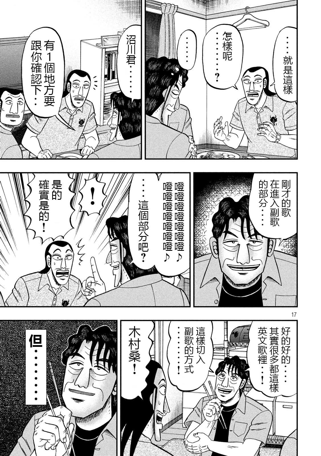 《一日出行录班长》漫画最新章节第51话 鼻歌免费下拉式在线观看章节第【17】张图片