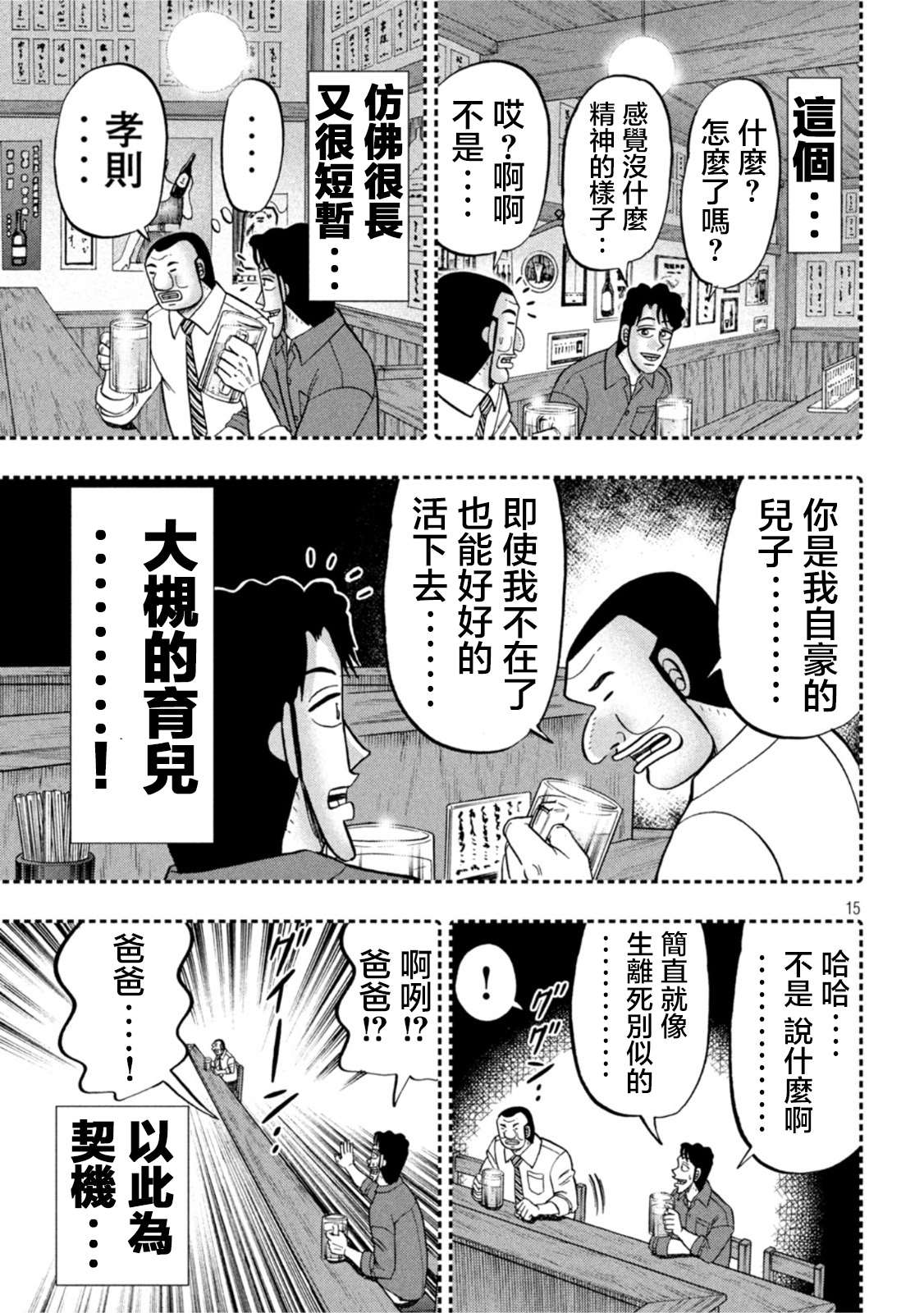 《一日出行录班长》漫画最新章节第113话免费下拉式在线观看章节第【15】张图片