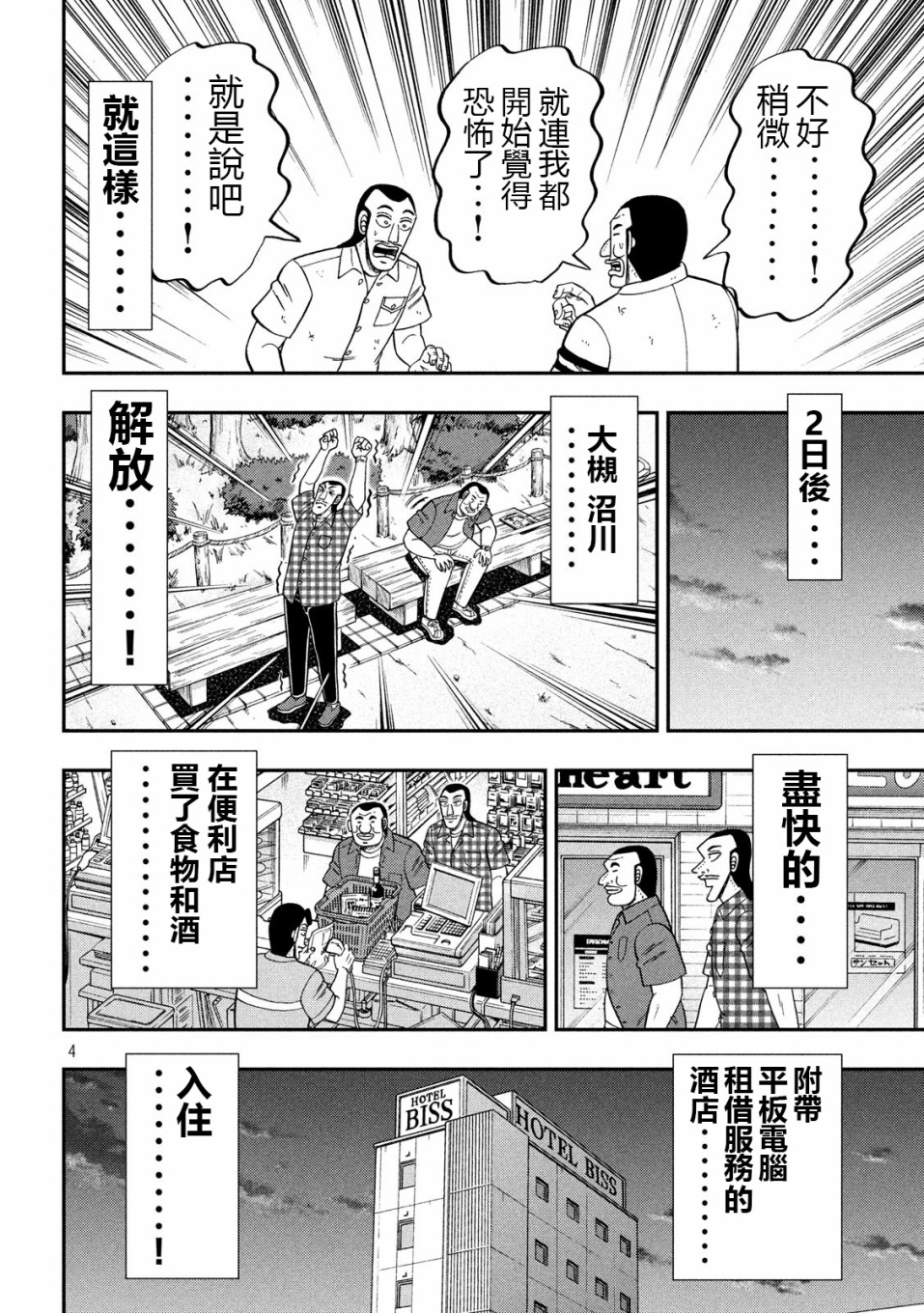 《一日出行录班长》漫画最新章节第72话 日记免费下拉式在线观看章节第【4】张图片