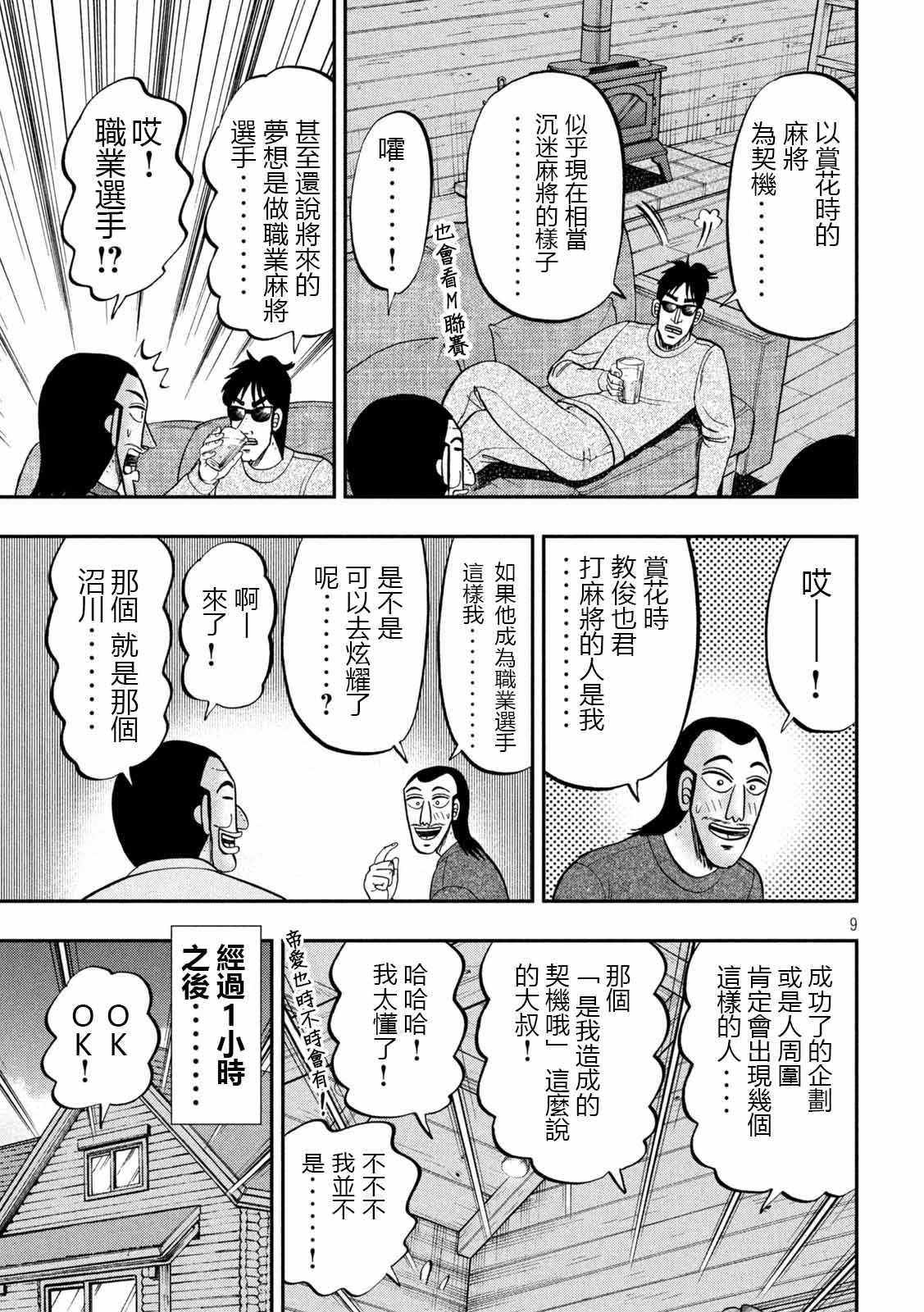 《一日出行录班长》漫画最新章节第94话 寝卷免费下拉式在线观看章节第【9】张图片