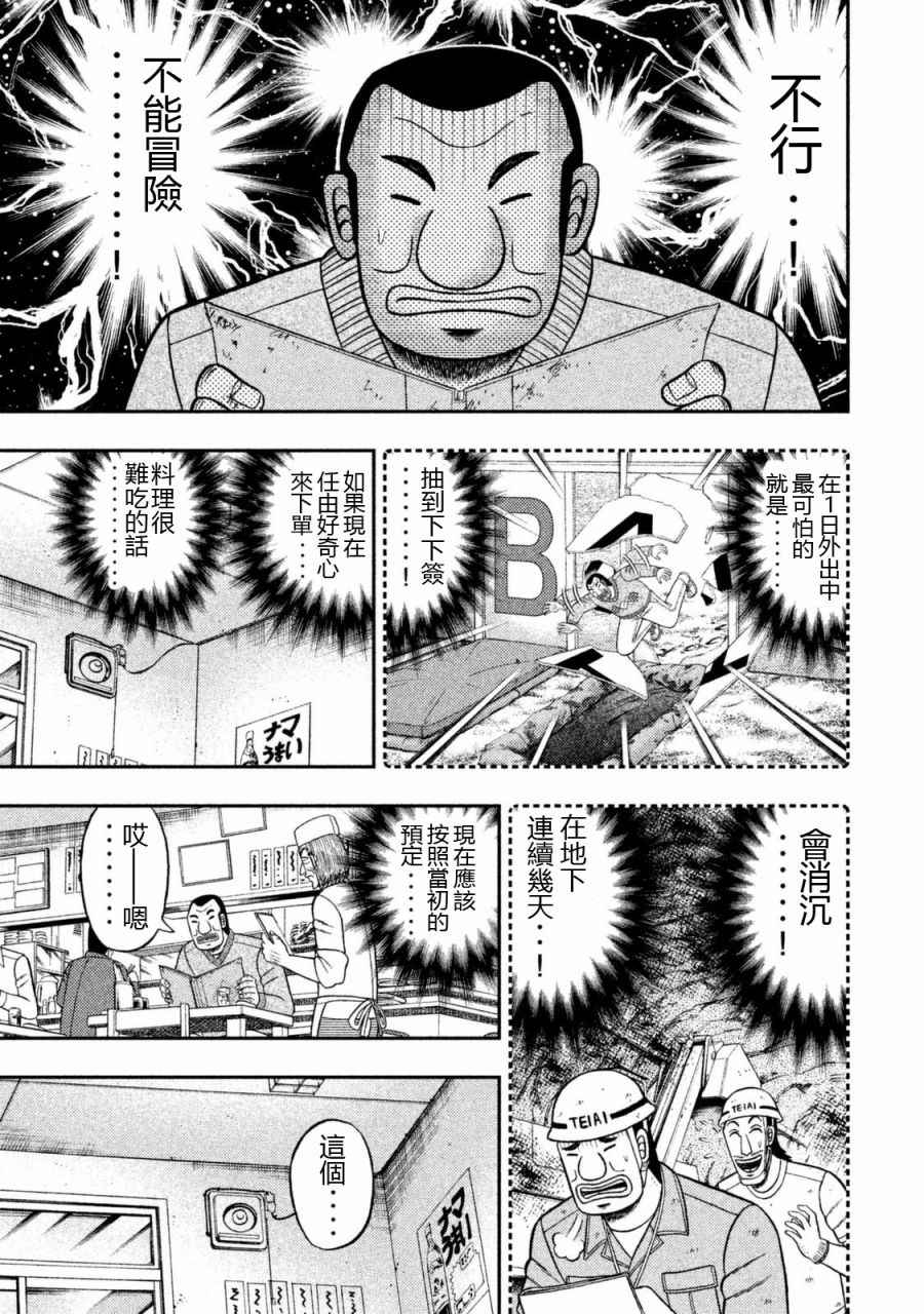 《一日出行录班长》漫画最新章节第3话免费下拉式在线观看章节第【9】张图片