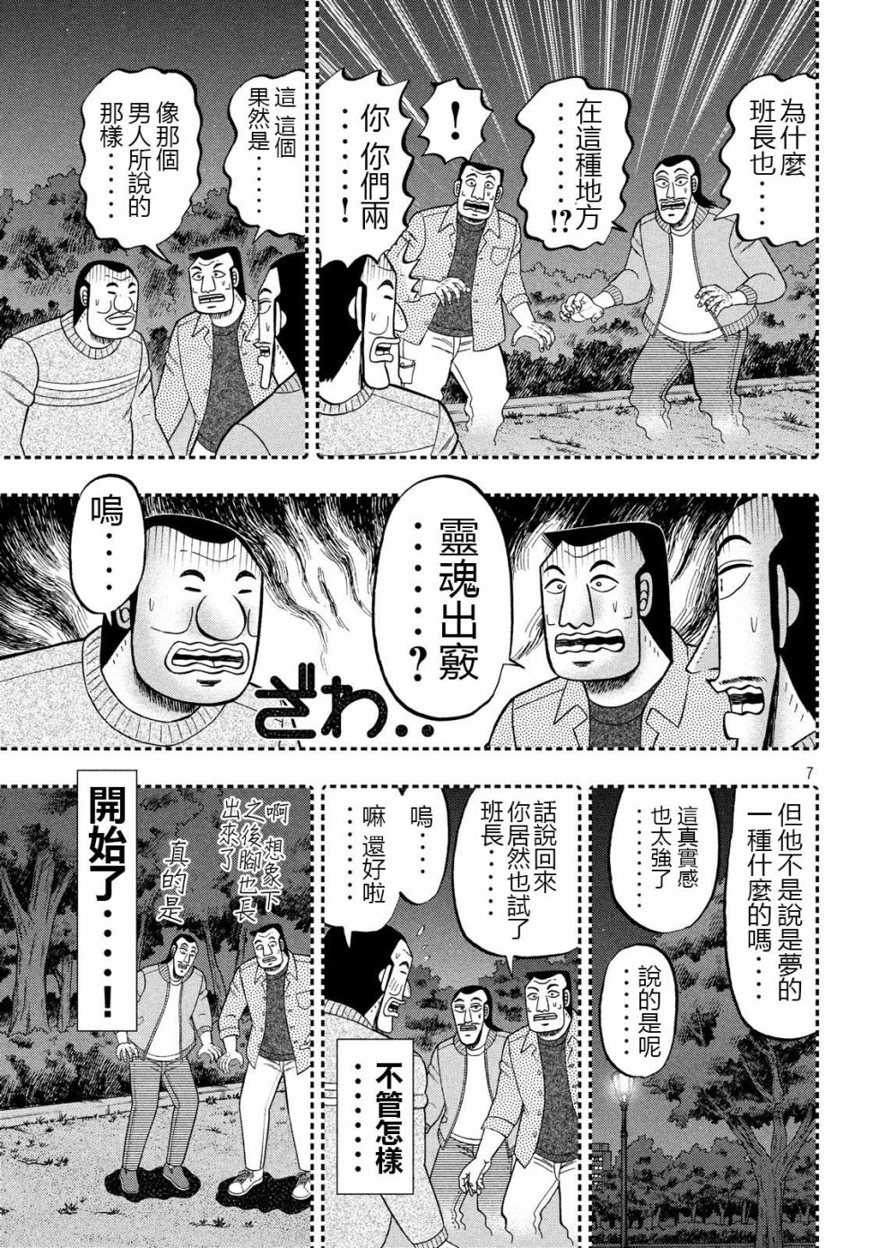 《一日出行录班长》漫画最新章节第49话 梦游免费下拉式在线观看章节第【7】张图片