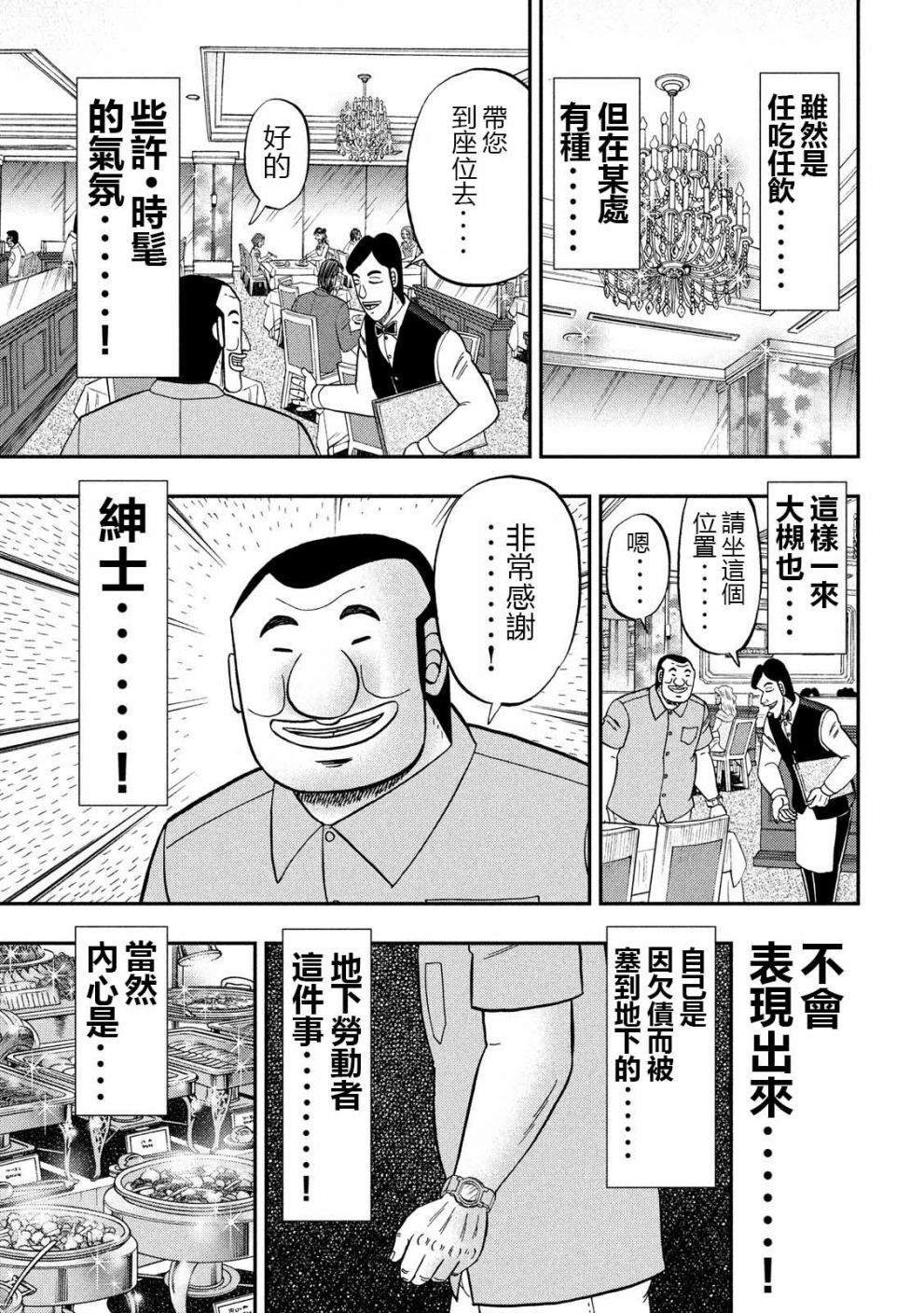 《一日出行录班长》漫画最新章节第54话 绅士免费下拉式在线观看章节第【7】张图片