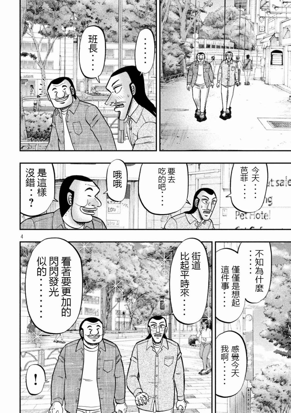 《一日出行录班长》漫画最新章节第92话 主仪免费下拉式在线观看章节第【4】张图片