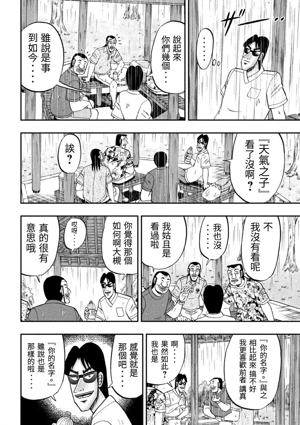 《一日出行录班长》漫画最新章节第78话免费下拉式在线观看章节第【7】张图片