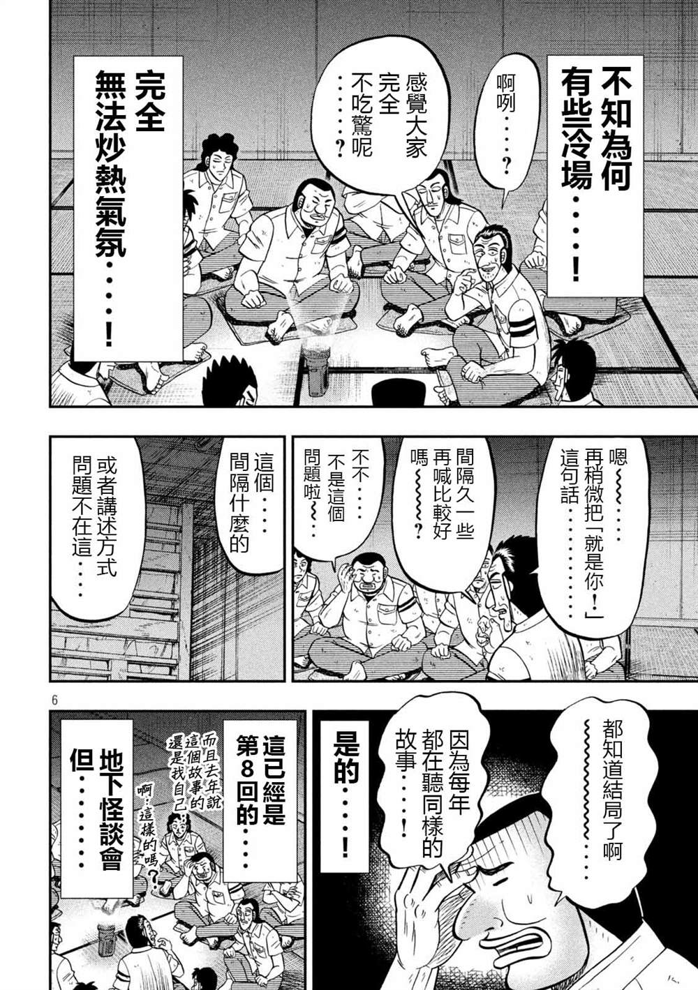 《一日出行录班长》漫画最新章节第96话 怪谈免费下拉式在线观看章节第【6】张图片