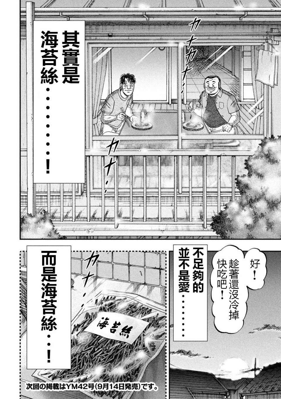 《一日出行录班长》漫画最新章节第56话 父饭免费下拉式在线观看章节第【18】张图片