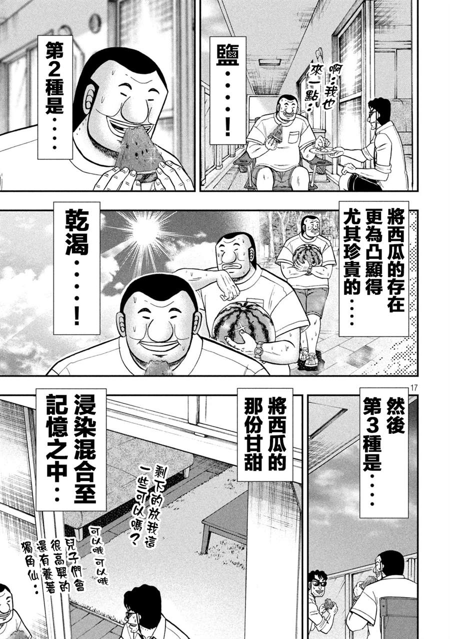 《一日出行录班长》漫画最新章节第112话免费下拉式在线观看章节第【17】张图片