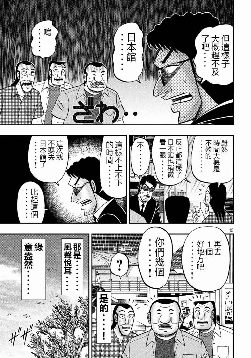 《一日出行录班长》漫画最新章节第53话 观览免费下拉式在线观看章节第【15】张图片