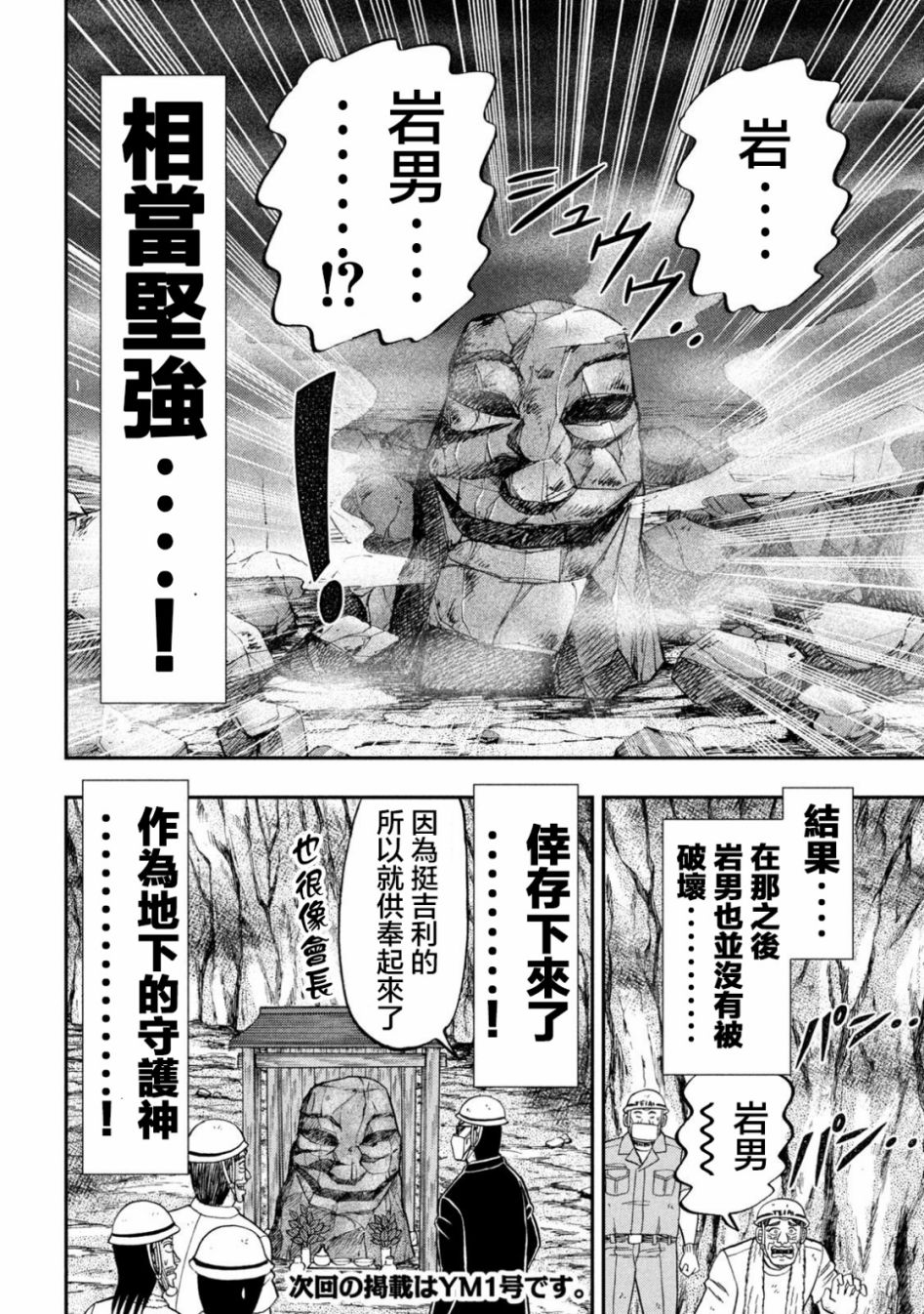 《一日出行录班长》漫画最新章节第118话 岩男免费下拉式在线观看章节第【18】张图片