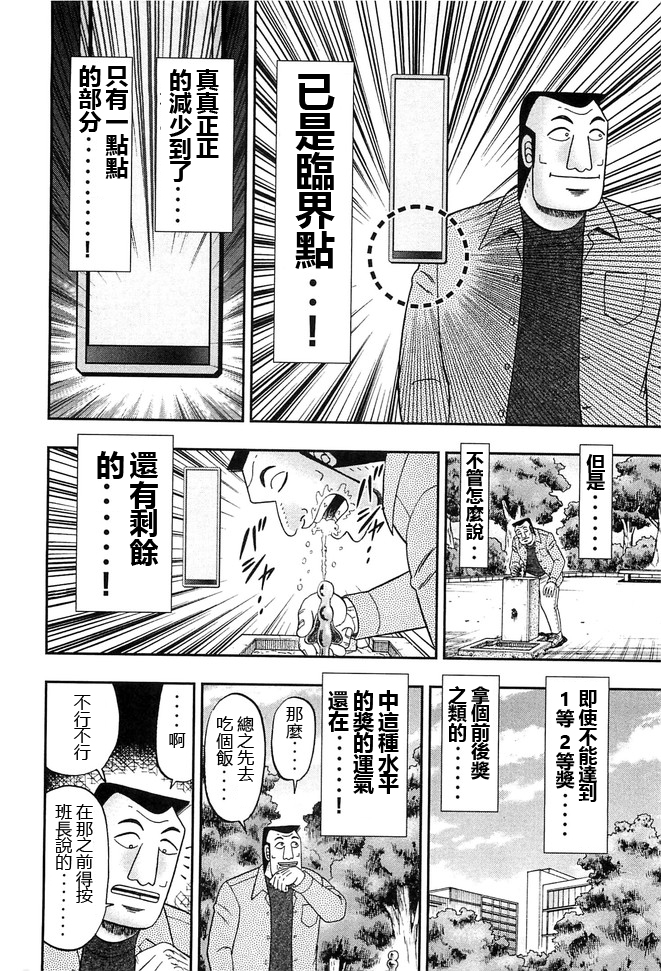 《一日出行录班长》漫画最新章节第43话 卷贝免费下拉式在线观看章节第【14】张图片