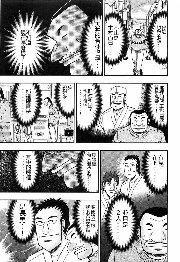 《一日出行录班长》漫画最新章节第27话免费下拉式在线观看章节第【9】张图片