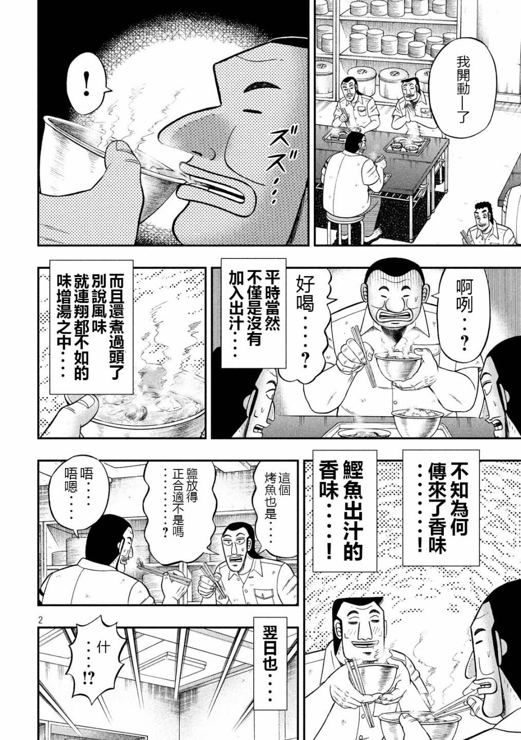 《一日出行录班长》漫画最新章节第50话 救世免费下拉式在线观看章节第【2】张图片