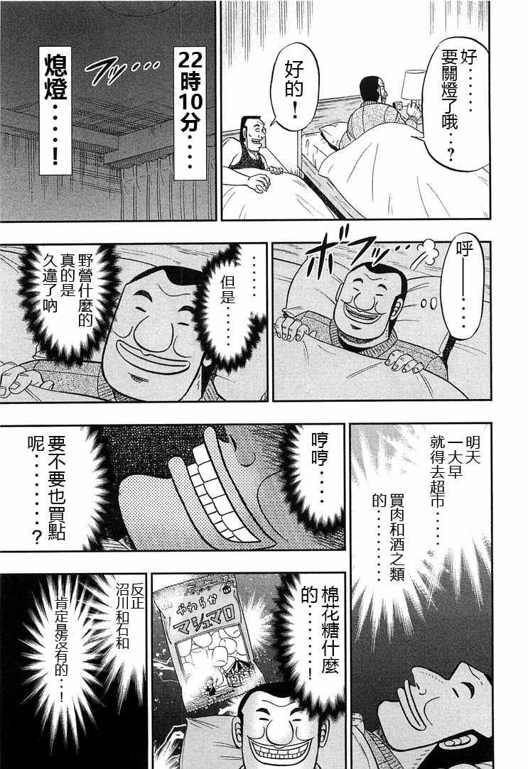 《一日出行录班长》漫画最新章节第28话免费下拉式在线观看章节第【3】张图片