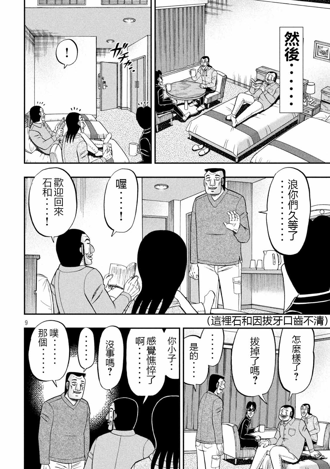 《一日出行录班长》漫画最新章节第91话 智齿免费下拉式在线观看章节第【9】张图片