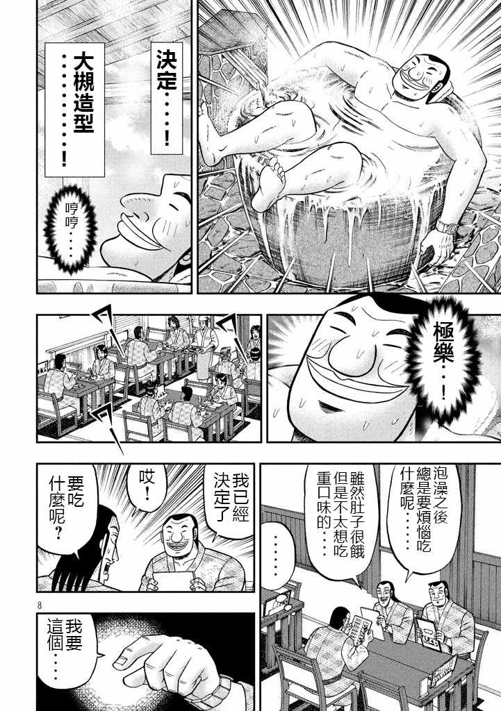 《一日出行录班长》漫画最新章节第16话免费下拉式在线观看章节第【8】张图片