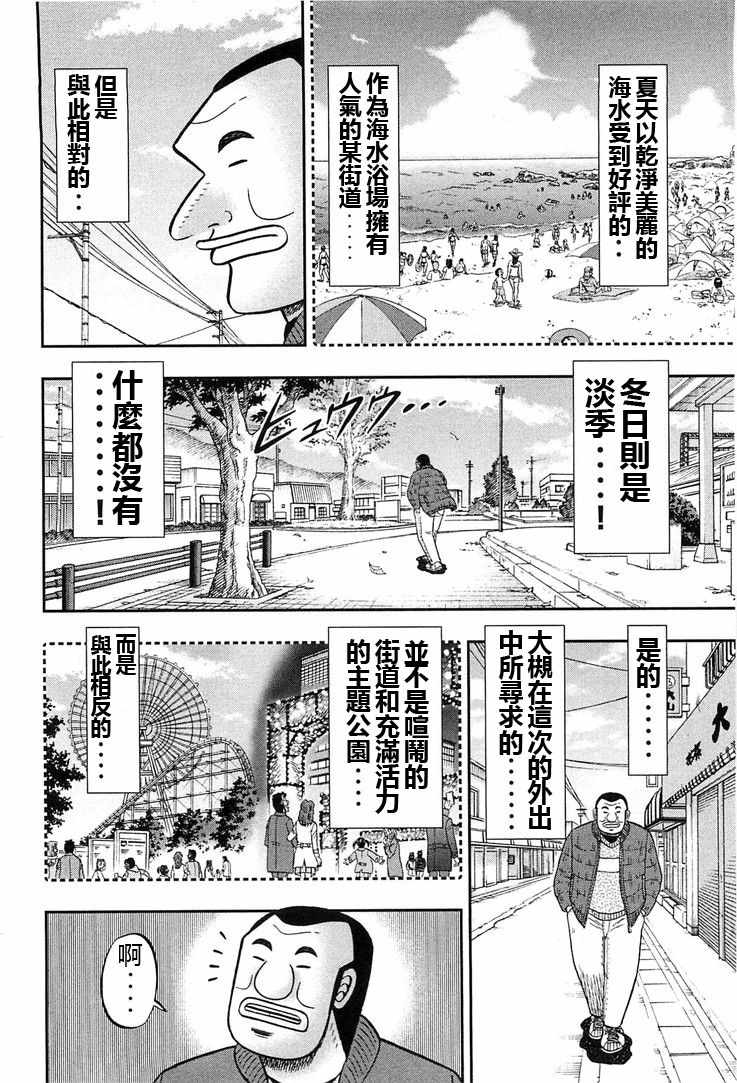 《一日出行录班长》漫画最新章节第25话免费下拉式在线观看章节第【6】张图片