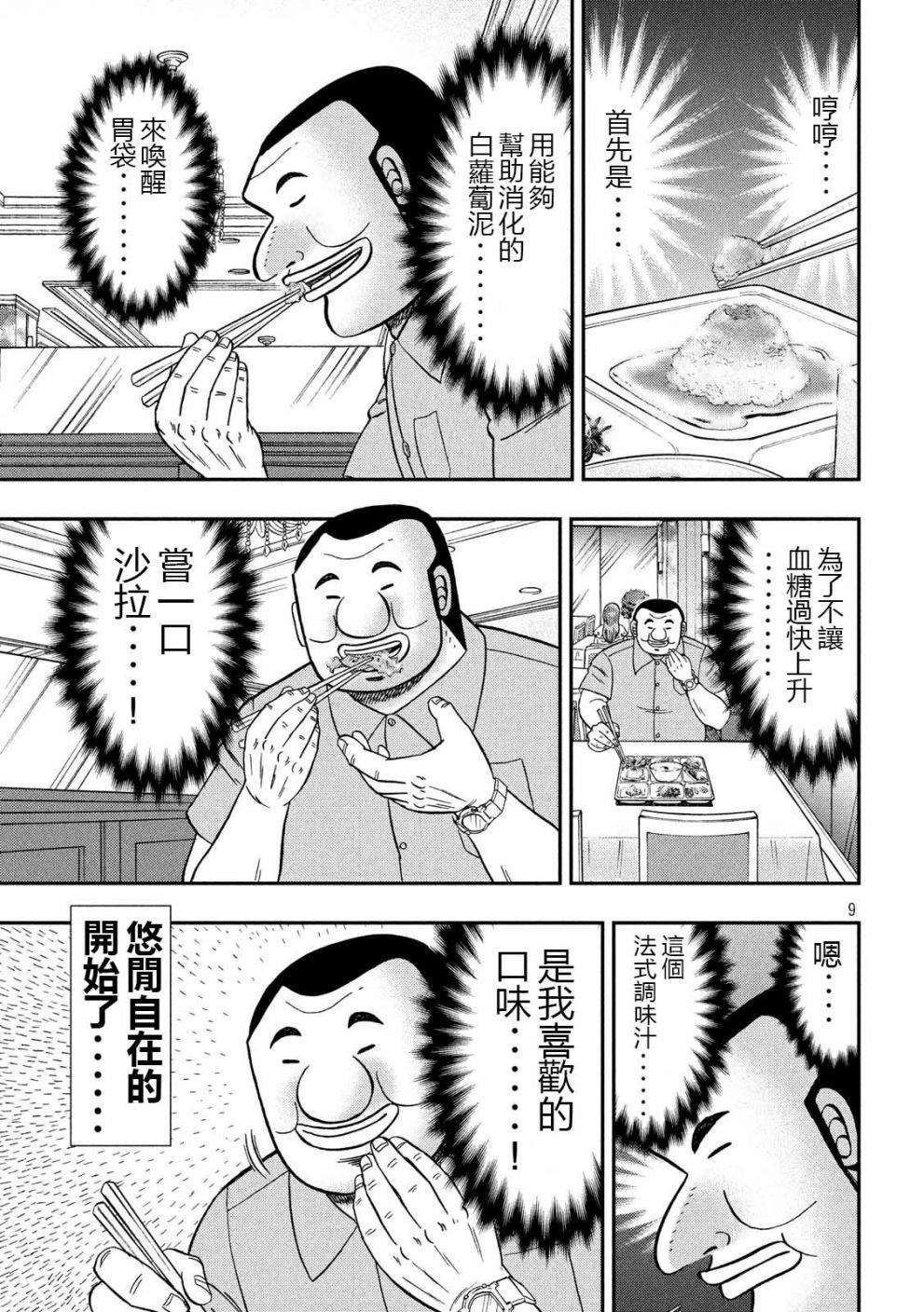 《一日出行录班长》漫画最新章节第54话 绅士免费下拉式在线观看章节第【9】张图片