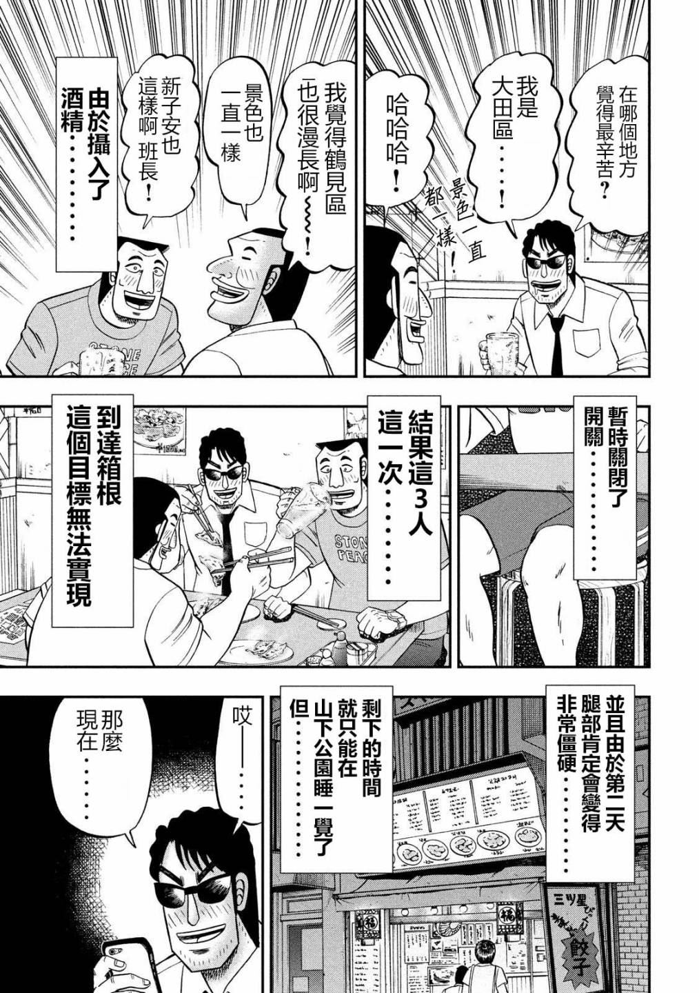 《一日出行录班长》漫画最新章节第59话免费下拉式在线观看章节第【17】张图片