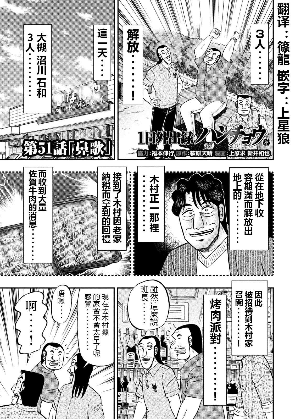 《一日出行录班长》漫画最新章节第51话 鼻歌免费下拉式在线观看章节第【1】张图片