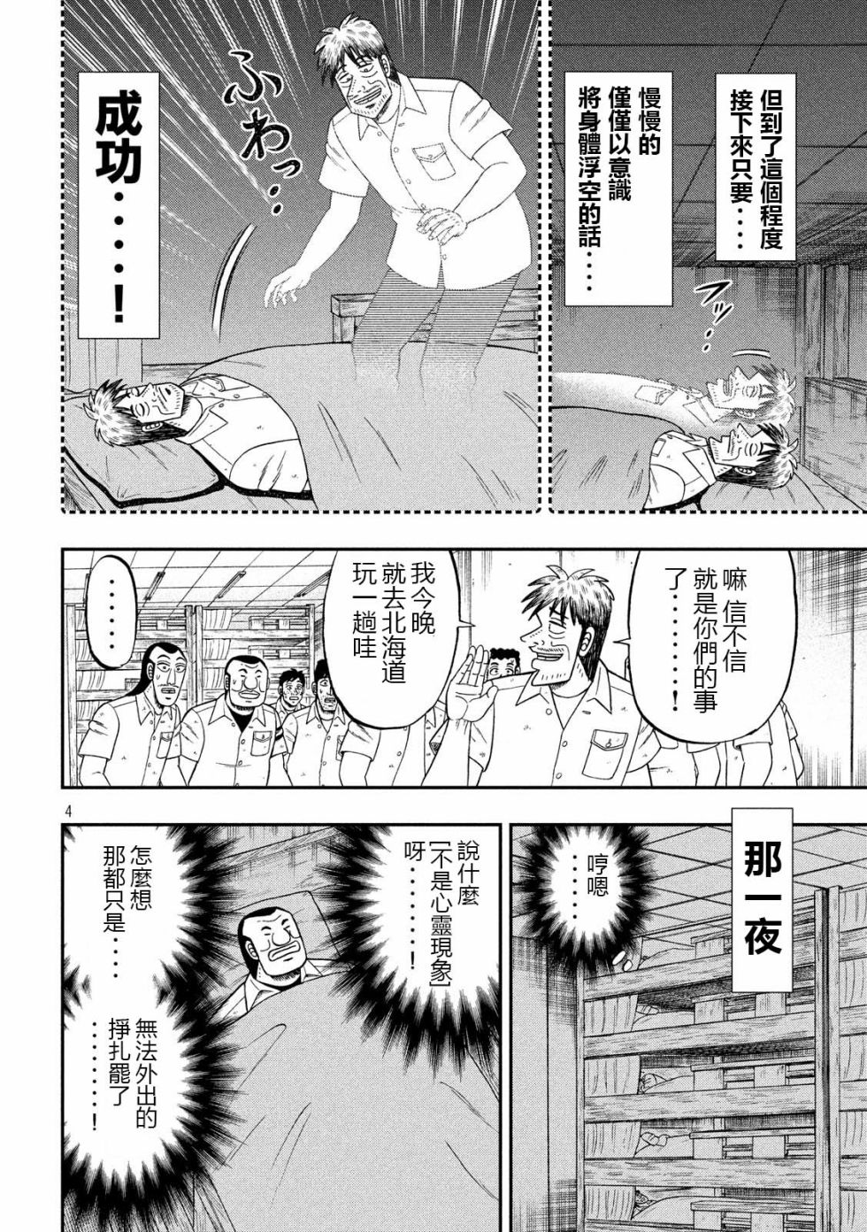 《一日出行录班长》漫画最新章节第49话 梦游免费下拉式在线观看章节第【4】张图片