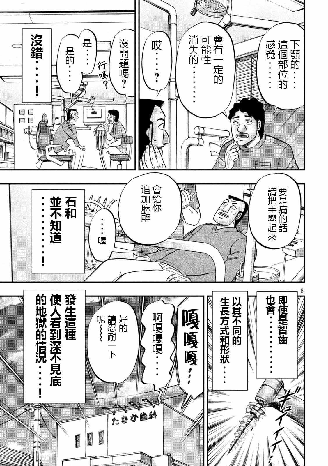 《一日出行录班长》漫画最新章节第91话 智齿免费下拉式在线观看章节第【8】张图片