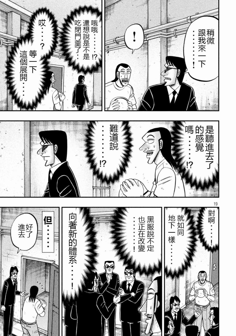 《一日出行录班长》漫画最新章节第99话 昔话免费下拉式在线观看章节第【19】张图片