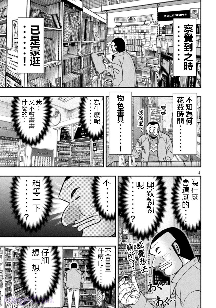 《一日出行录班长》漫画最新章节第106话 绘心免费下拉式在线观看章节第【3】张图片