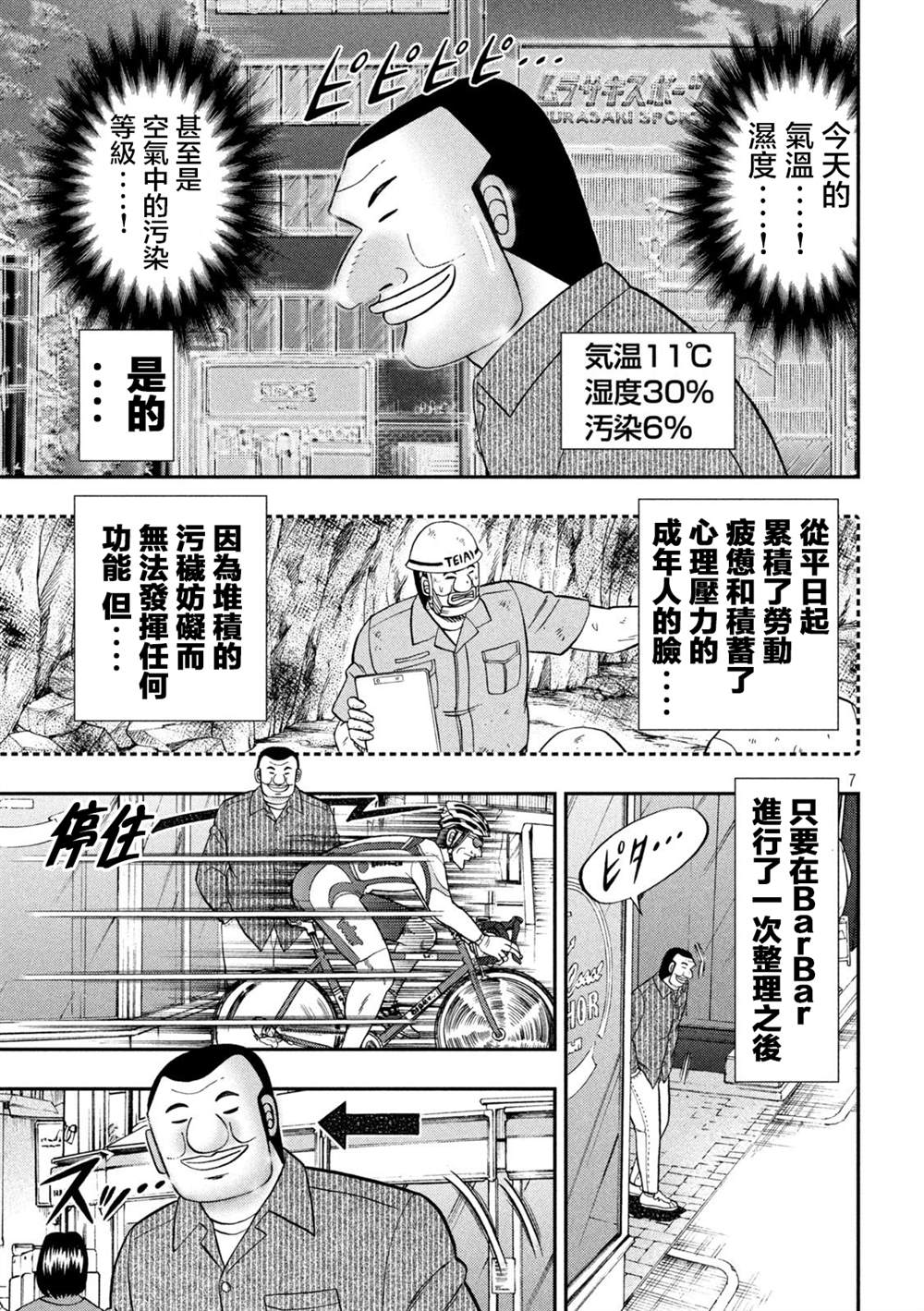 《一日出行录班长》漫画最新章节第117话免费下拉式在线观看章节第【5】张图片